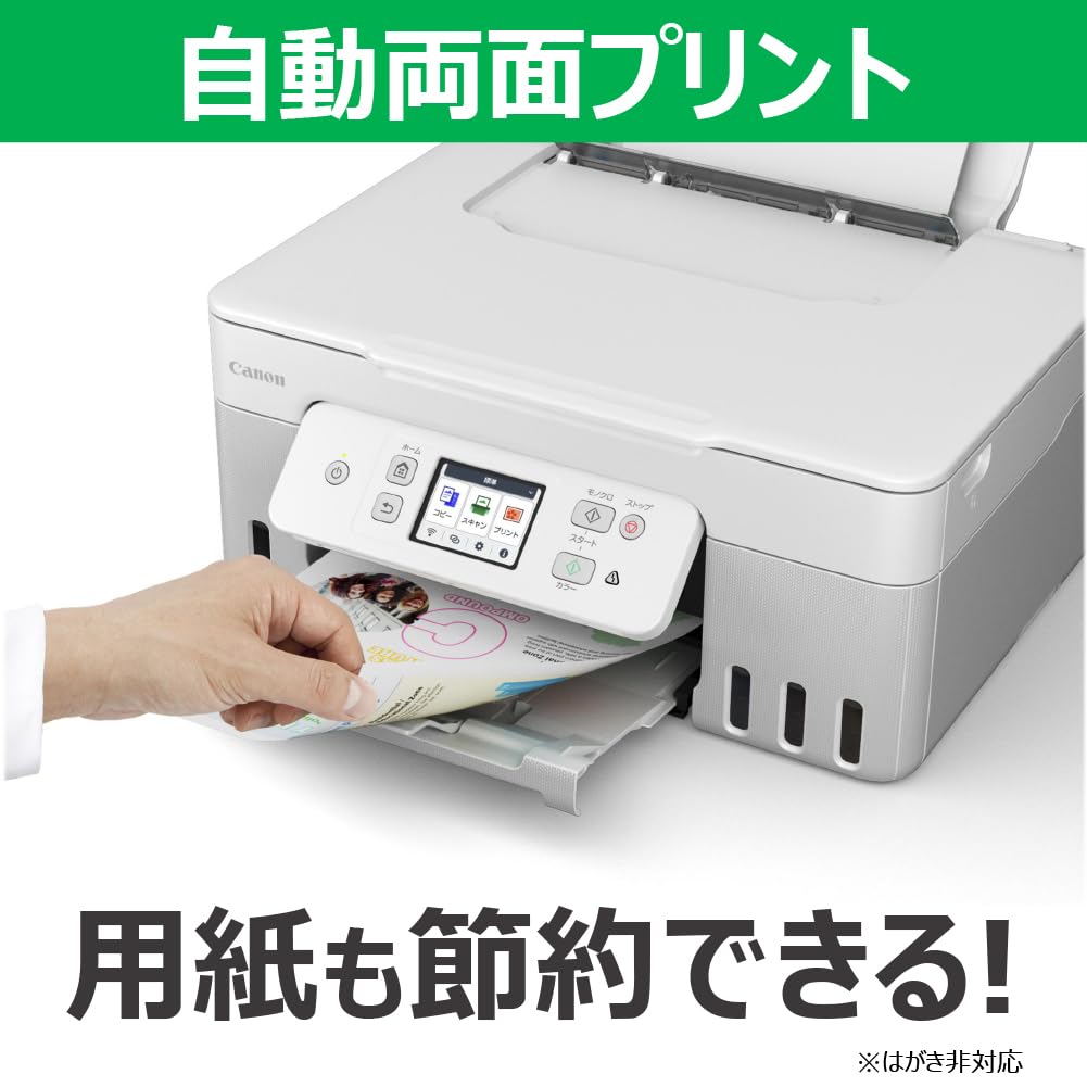キヤノン G3390 WHITE A4インクジェット複合機 ギガタンク